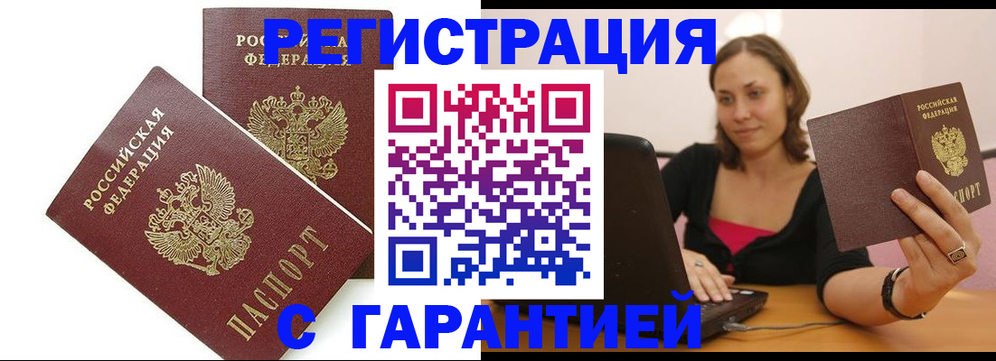 временная регистрация недорого в Челябинской области