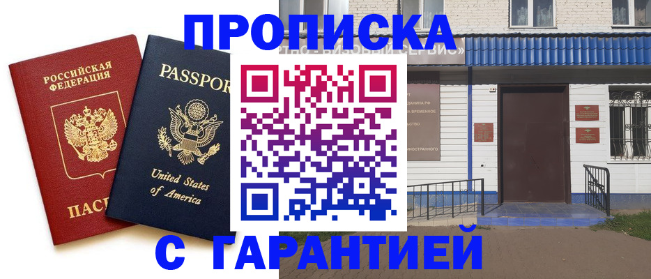 временная регистрация купить в Челябинской области