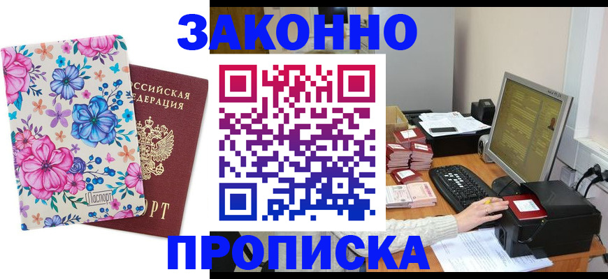 прописка регистрация в Челябинской области