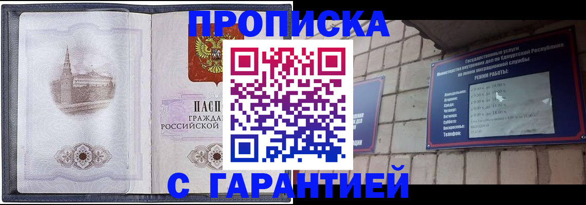 прописка в Челябинской области